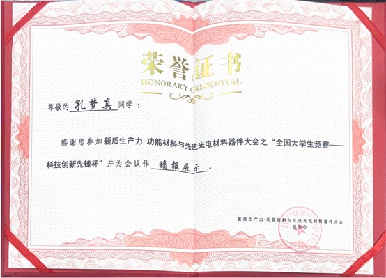 孔梦真证书.jpg